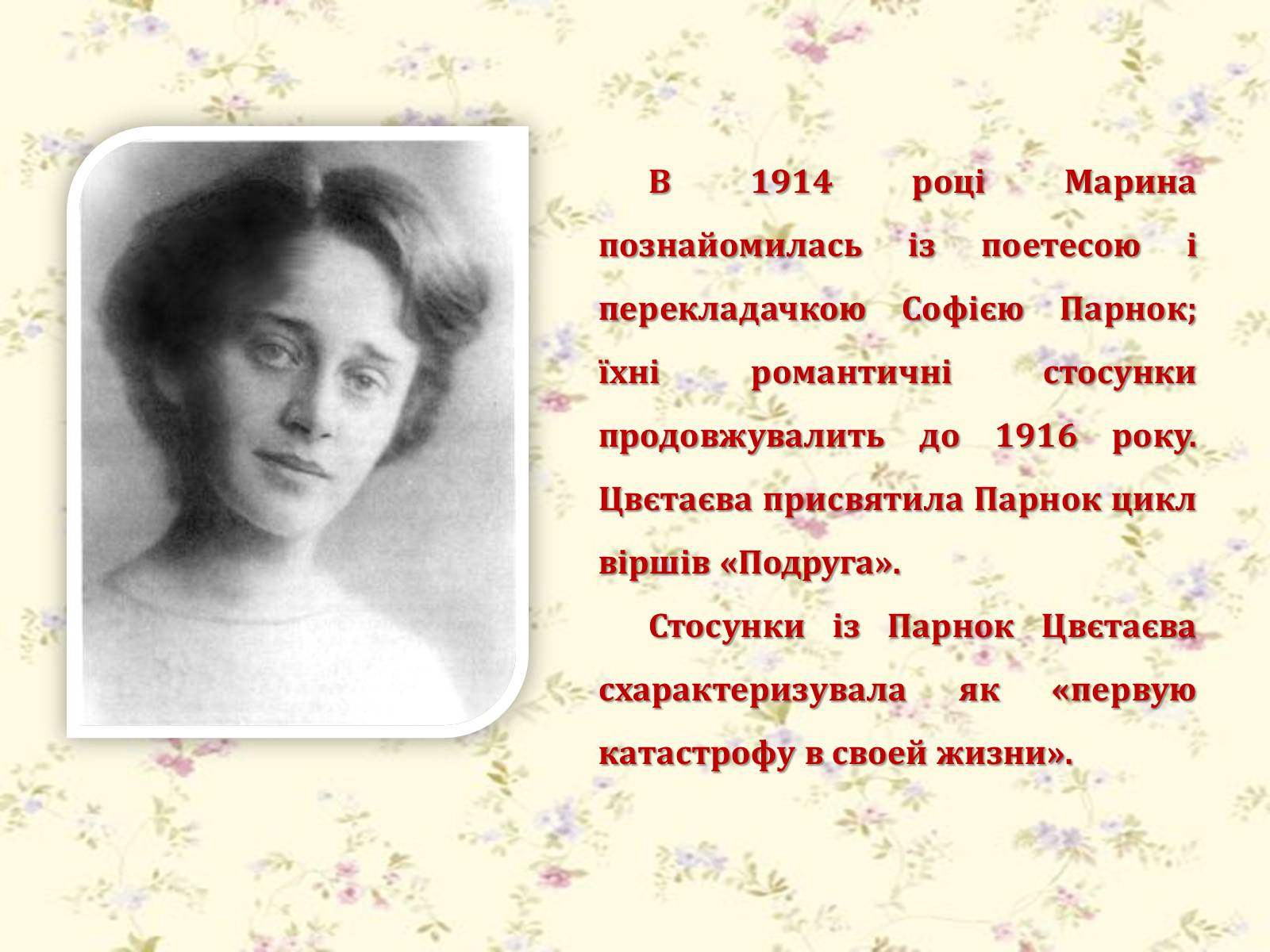 Презентація на тему «Марина Цвєтаєва» (варіант 1) - Слайд #14 Презентація на тему «Марина Цвєтаєва» (варіант 1) - Слайд #14