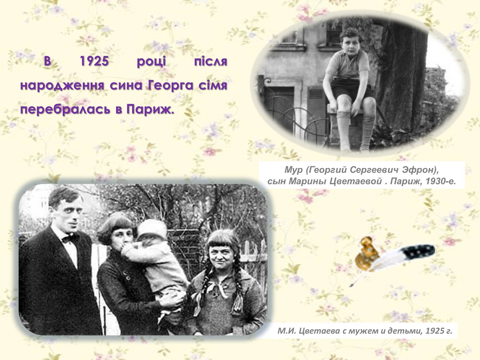 Презентація на тему «Марина Цвєтаєва» (варіант 1) - Слайд #17 Презентація на тему «Марина Цвєтаєва» (варіант 1) - Слайд #17
