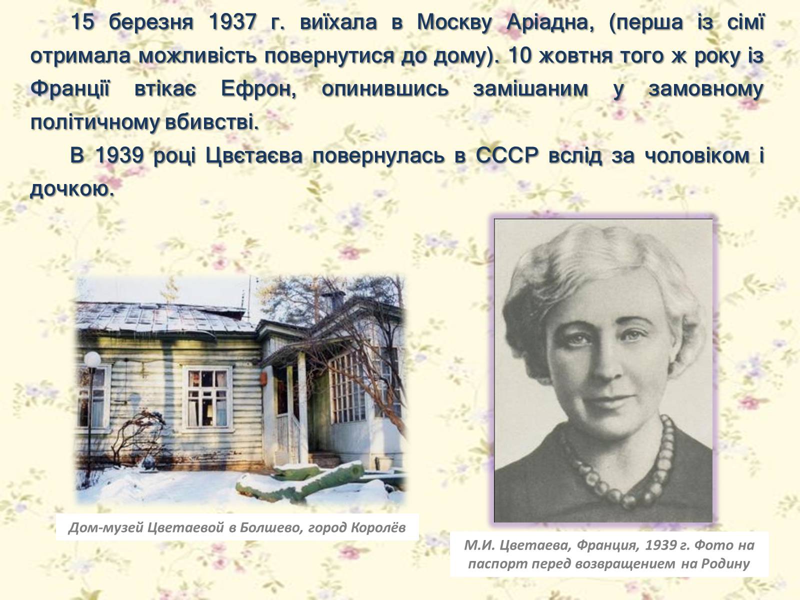 Презентація на тему «Марина Цвєтаєва» (варіант 1) - Слайд #19 Презентація на тему «Марина Цвєтаєва» (варіант 1) - Слайд #19