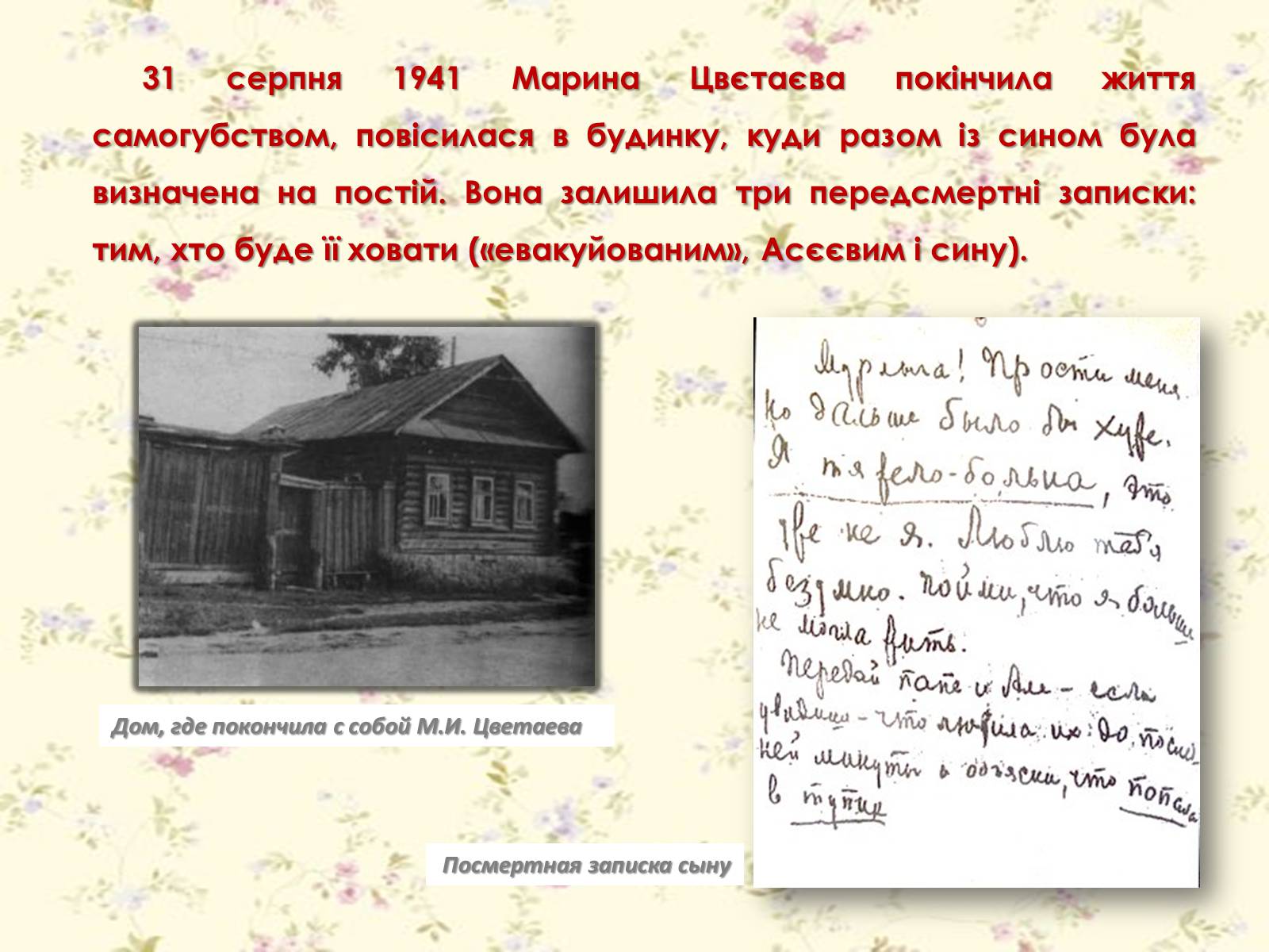 Презентація на тему «Марина Цвєтаєва» (варіант 1) - Слайд #21 Презентація на тему «Марина Цвєтаєва» (варіант 1) - Слайд #21