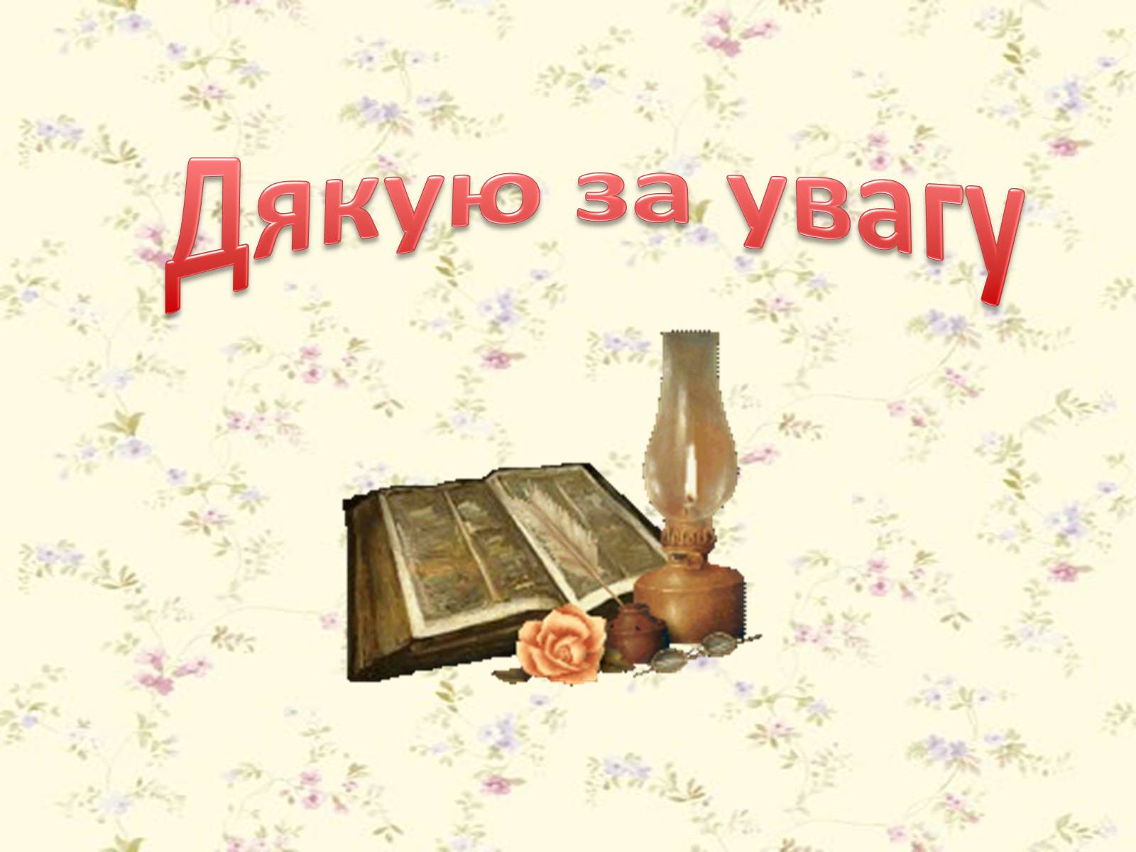 Презентація на тему «Марина Цвєтаєва» (варіант 1) - Слайд #23 Презентація на тему «Марина Цвєтаєва» (варіант 1) - Слайд #23