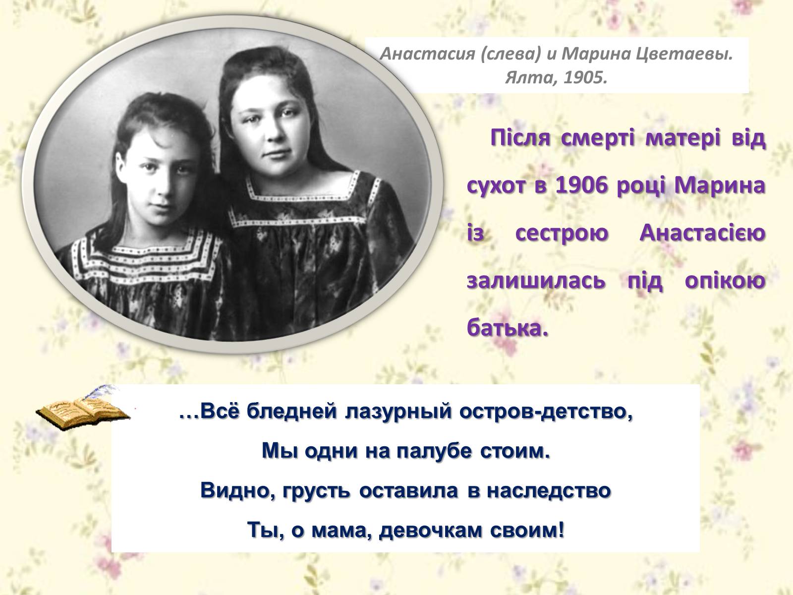 Презентація на тему «Марина Цвєтаєва» (варіант 1) - Слайд #6 Презентація на тему «Марина Цвєтаєва» (варіант 1) - Слайд #6