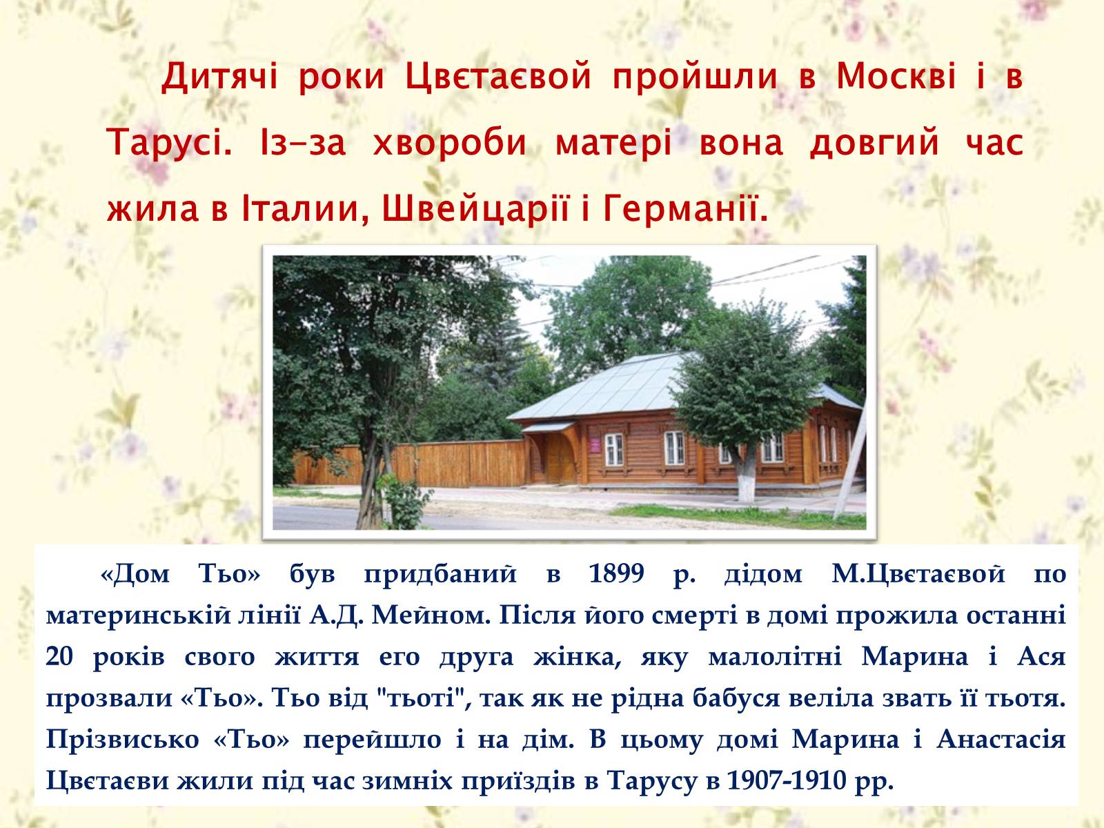 Презентація на тему «Марина Цвєтаєва» (варіант 1) - Слайд #7 Презентація на тему «Марина Цвєтаєва» (варіант 1) - Слайд #7