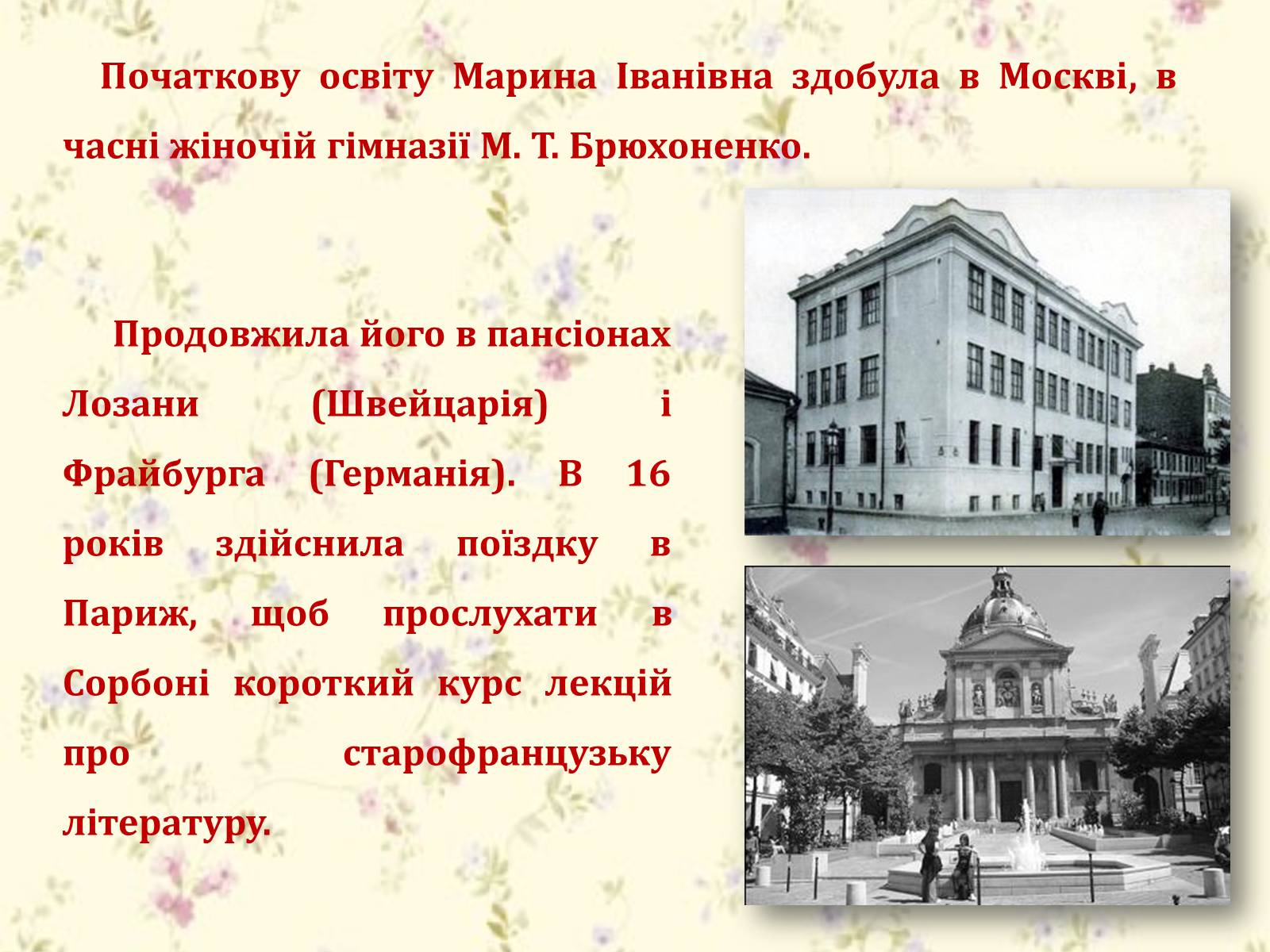Презентація на тему «Марина Цвєтаєва» (варіант 1) - Слайд #8 Презентація на тему «Марина Цвєтаєва» (варіант 1) - Слайд #8