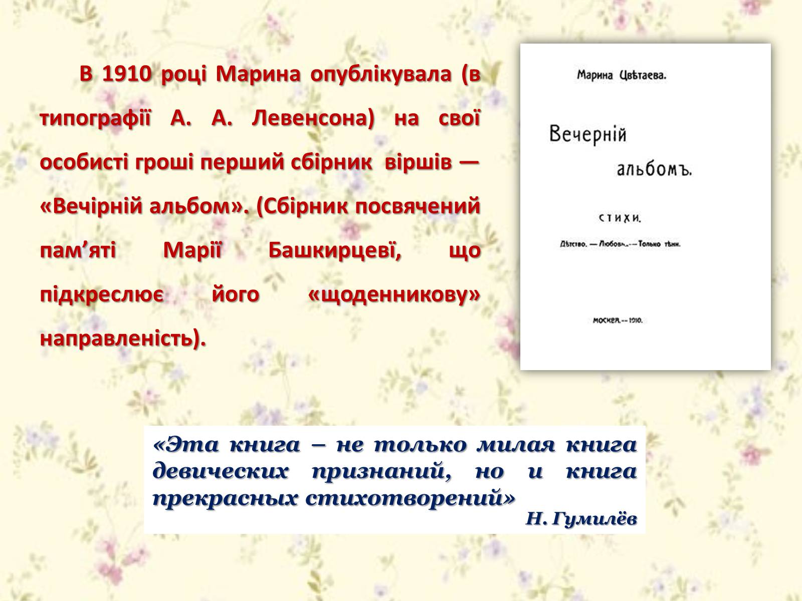 Презентація на тему «Марина Цвєтаєва» (варіант 1) - Слайд #9 Презентація на тему «Марина Цвєтаєва» (варіант 1) - Слайд #9