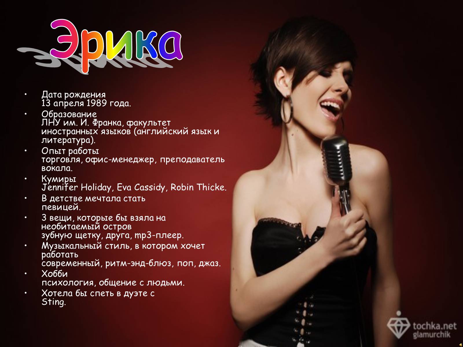 Презентація на тему «Популярная музыка» - Слайд #12 Презентація на тему «Популярная музыка» - Слайд #12