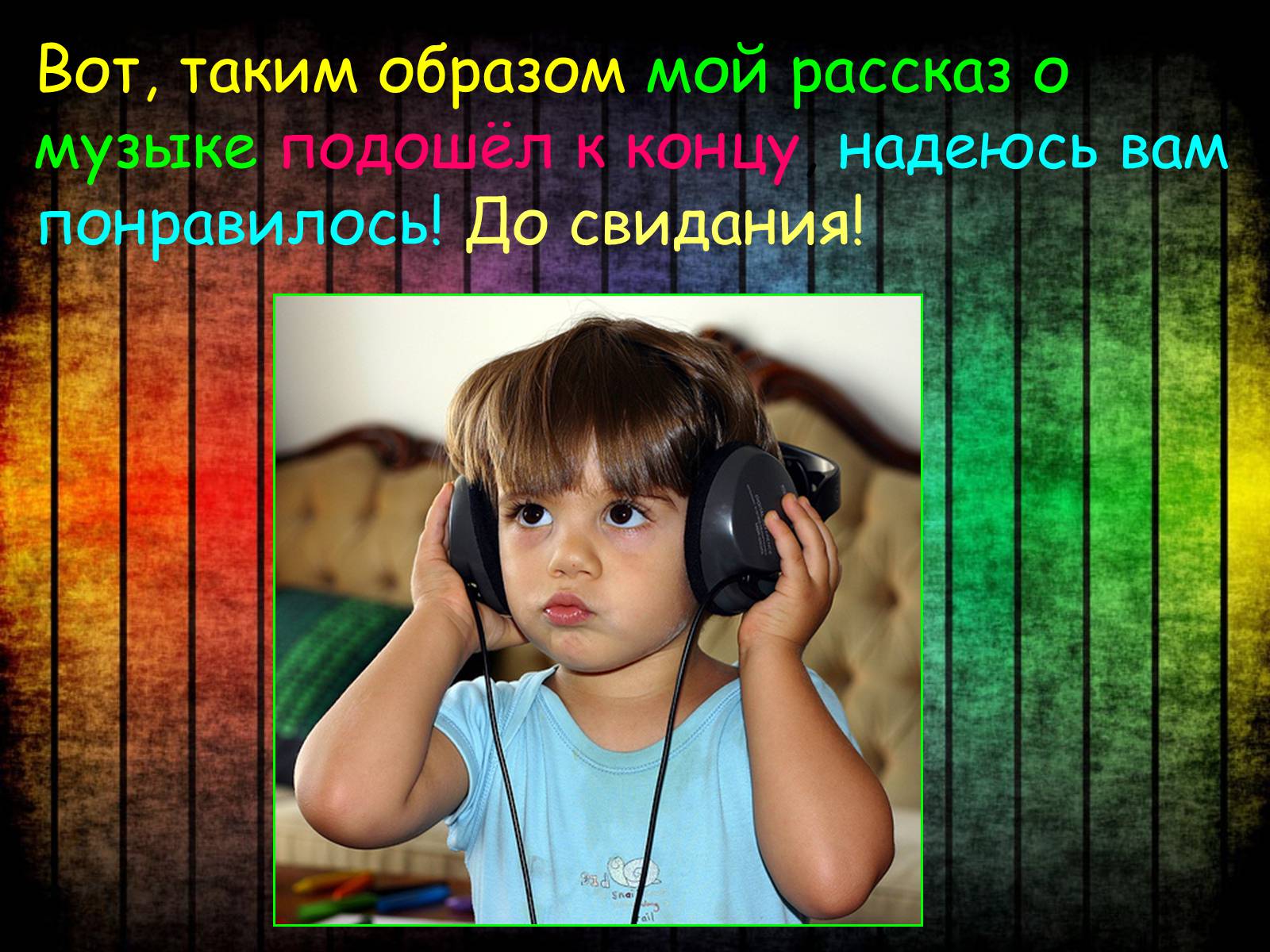 Презентація на тему «Популярная музыка» - Слайд #20 Презентація на тему «Популярная музыка» - Слайд #20