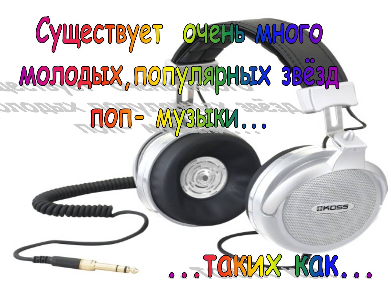 Презентація на тему «Популярная музыка» - Слайд #9 Презентація на тему «Популярная музыка» - Слайд #9