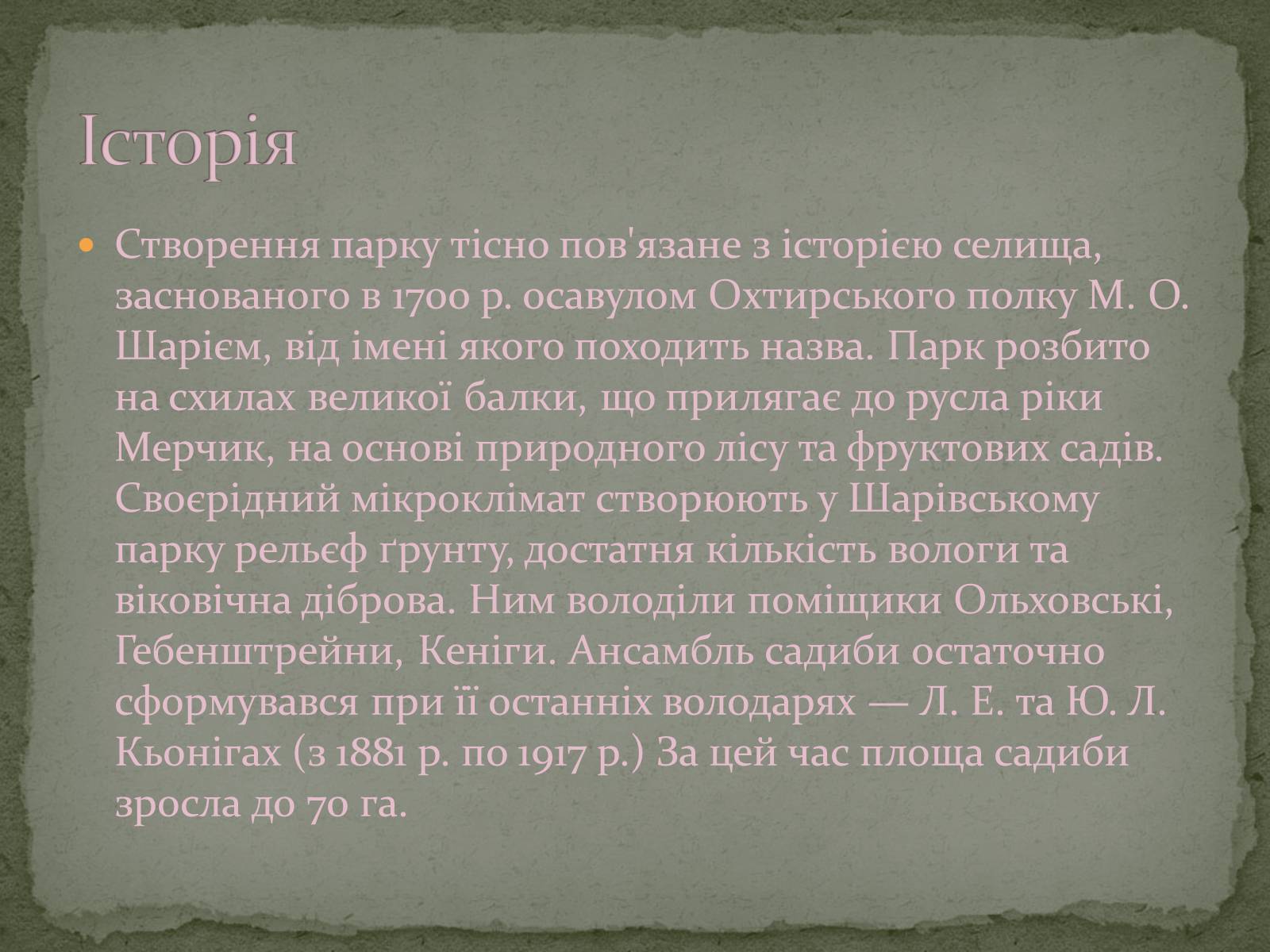 Презентація на тему «Палацово-паркові комплекси України» - Слайд #5 Презентація на тему «Палацово-паркові комплекси України» - Слайд #5
