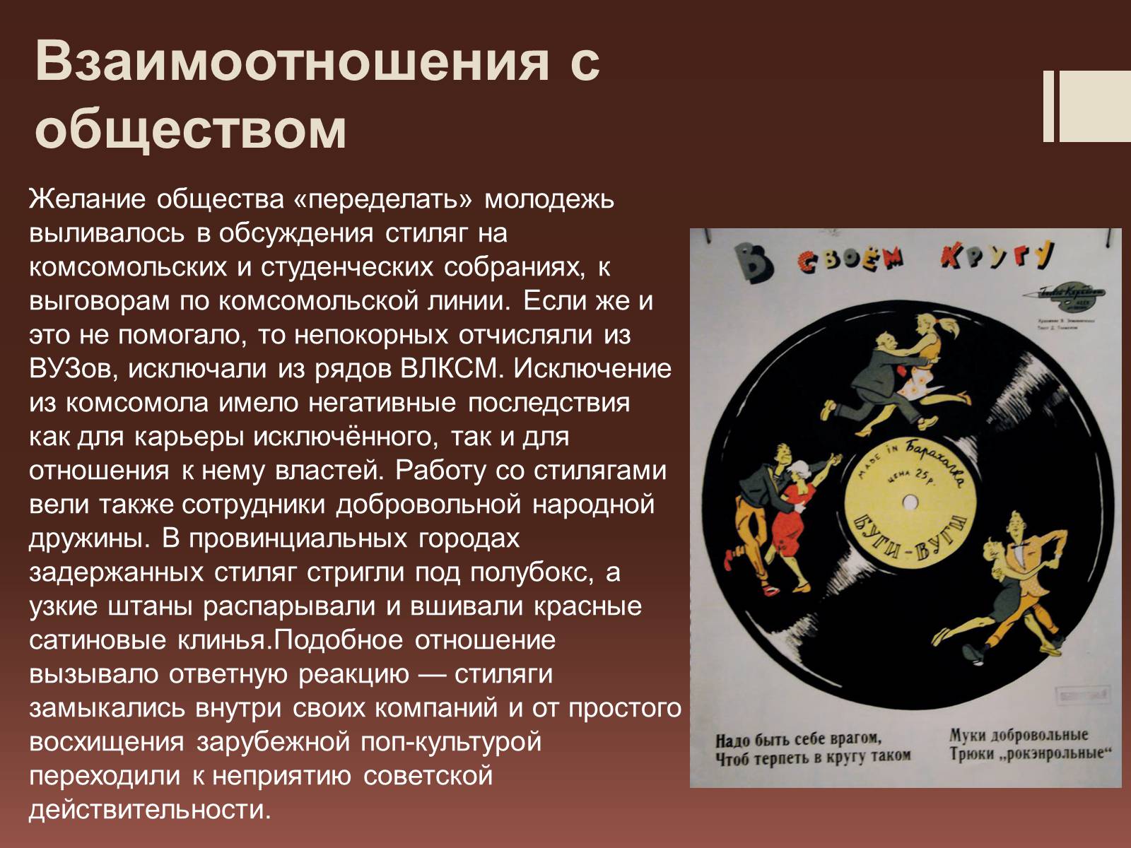Презентація на тему «Стиляги» (варіант 2) - Слайд #14 Презентація на тему «Стиляги» (варіант 2) - Слайд #14