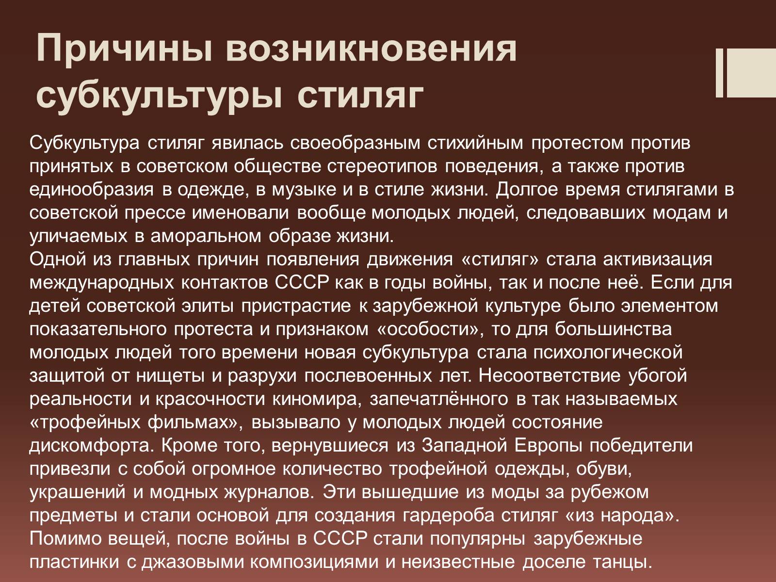 Презентація на тему «Стиляги» (варіант 2) - Слайд #2 Презентація на тему «Стиляги» (варіант 2) - Слайд #2