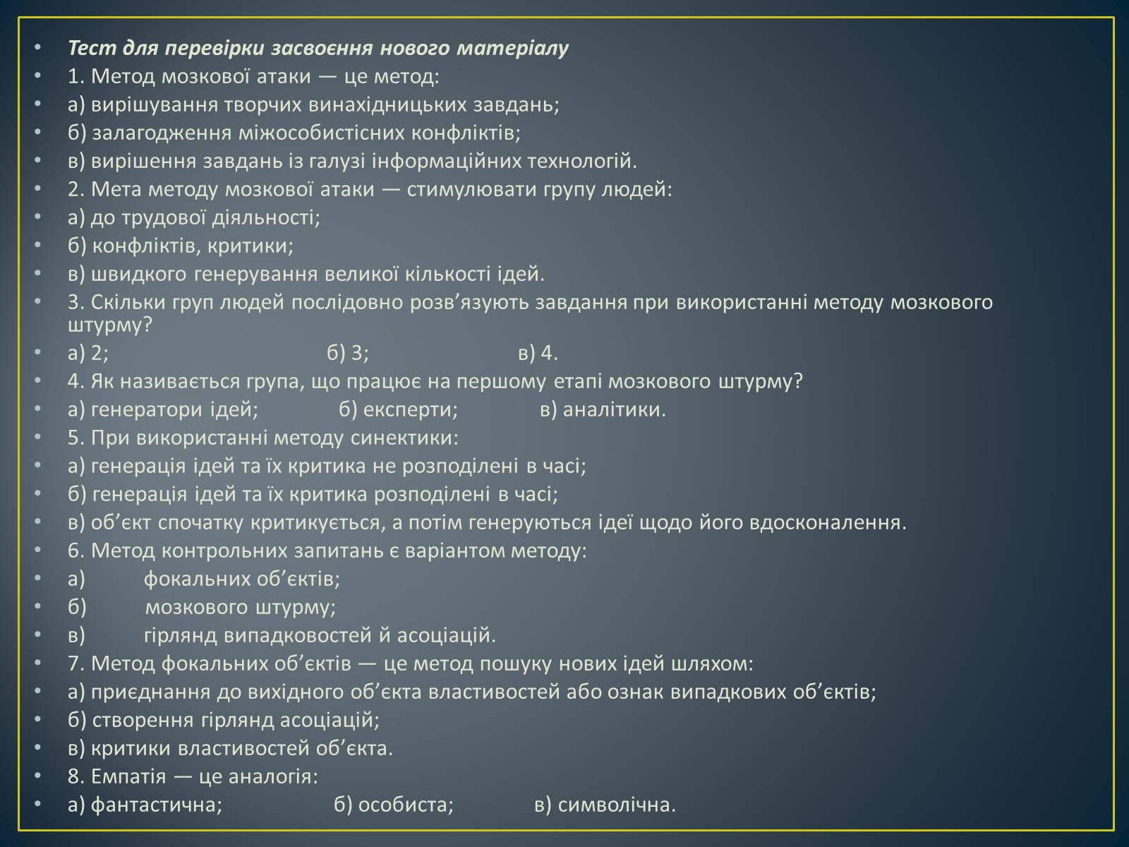 Презентація на тему «Метод фокальних об’єктів (метод випадковостей)» - Слайд #10 Презентація на тему «Метод фокальних об’єктів (метод випадковостей)» - Слайд #10
