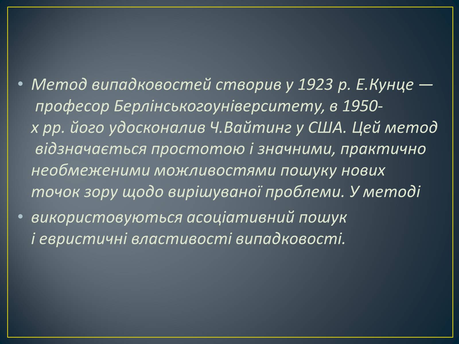 Презентація на тему «Метод фокальних об’єктів (метод випадковостей)» - Слайд #4 Презентація на тему «Метод фокальних об’єктів (метод випадковостей)» - Слайд #4