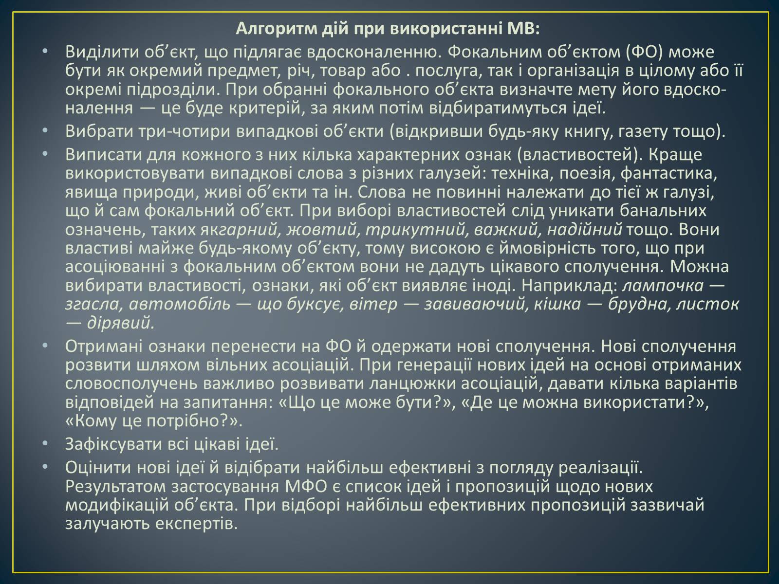 Презентація на тему «Метод фокальних об’єктів (метод випадковостей)» - Слайд #6 Презентація на тему «Метод фокальних об’єктів (метод випадковостей)» - Слайд #6
