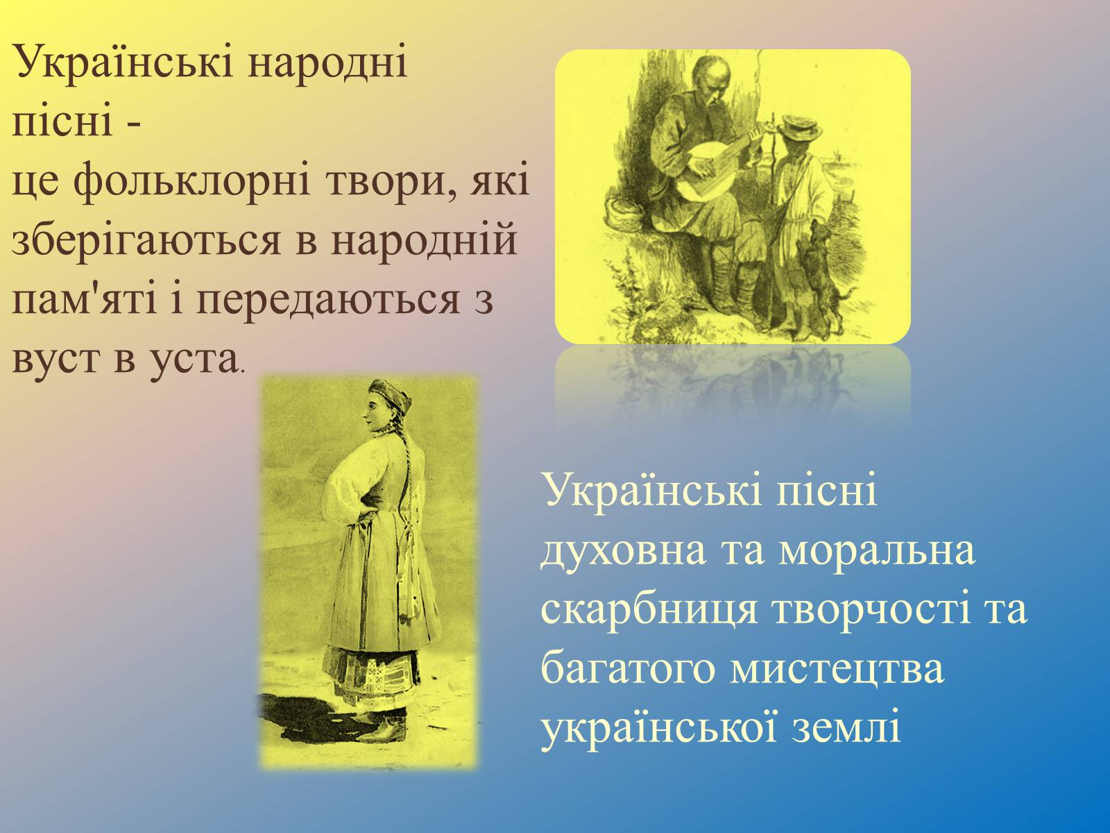 Презентація на тему «Символіка українських народних пісень» - Слайд #4 Презентація на тему «Символіка українських народних пісень» - Слайд #4