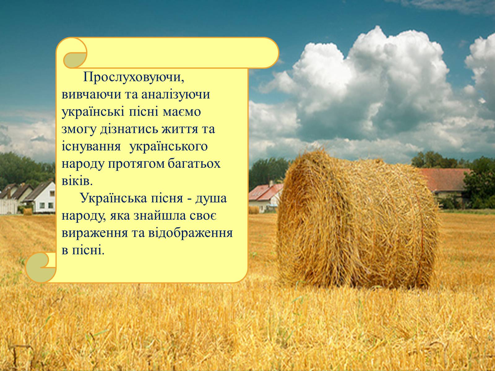 Презентація на тему «Символіка українських народних пісень» - Слайд #5 Презентація на тему «Символіка українських народних пісень» - Слайд #5