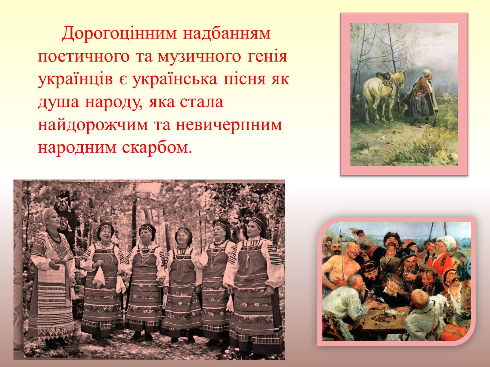 Презентація на тему «Символіка українських народних пісень» - Слайд #6 Презентація на тему «Символіка українських народних пісень» - Слайд #6