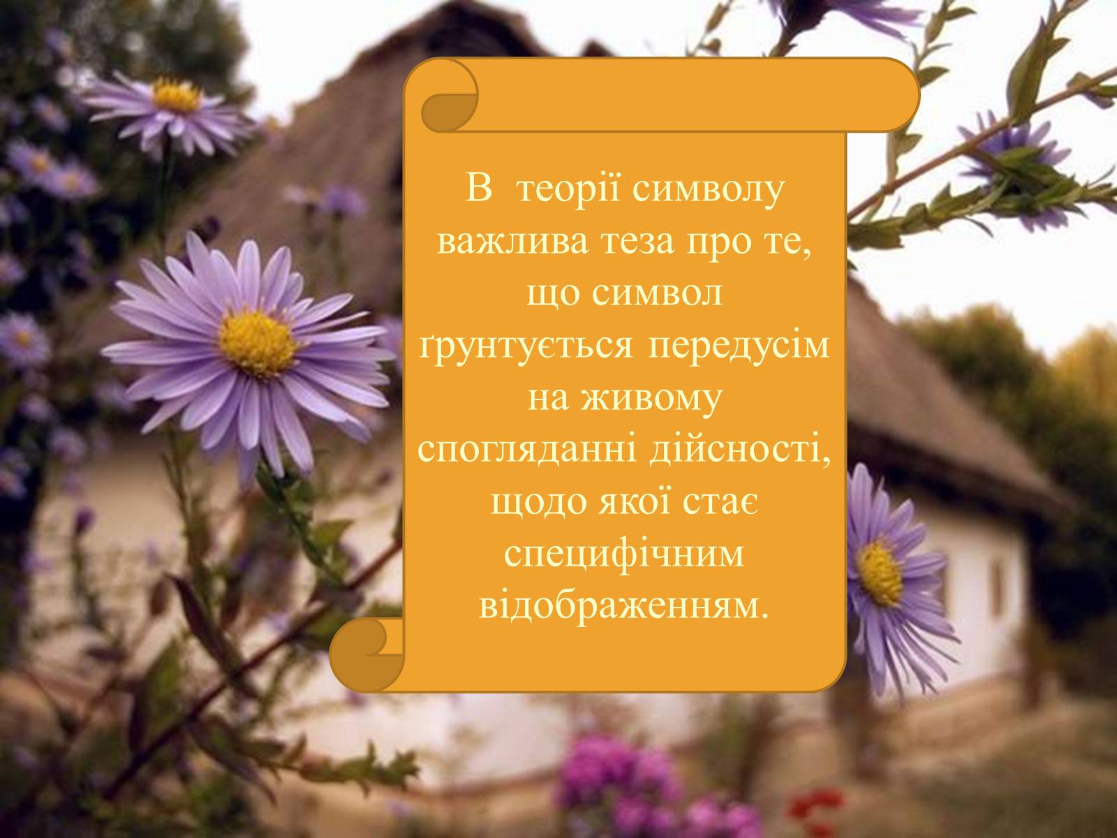 Презентація на тему «Символіка українських народних пісень» - Слайд #9 Презентація на тему «Символіка українських народних пісень» - Слайд #9