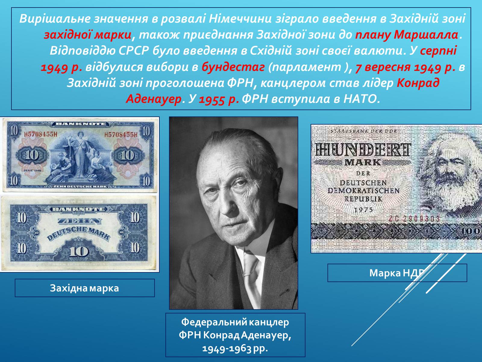 Презентація на тему «Післявоєнна Німеччина та німецьке економічне диво 50-60х рр» - Слайд #6 Презентація на тему «Післявоєнна Німеччина та німецьке економічне диво 50-60х рр» - Слайд #6