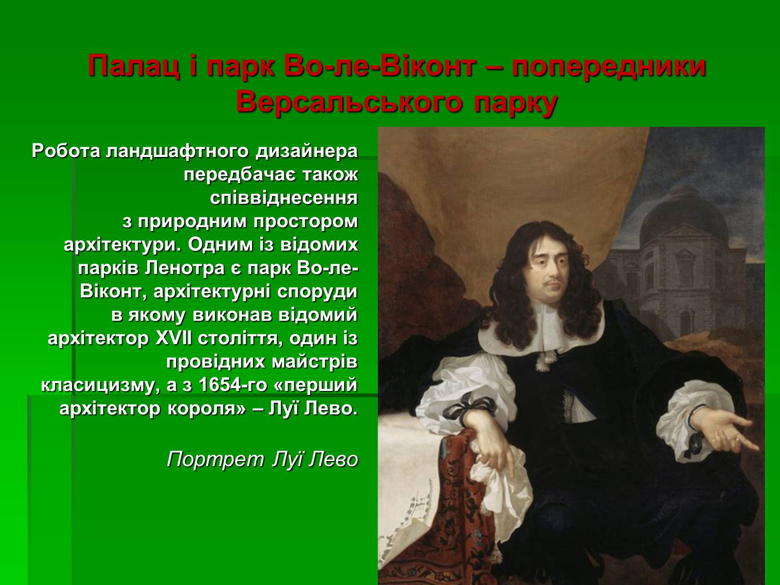 Презентація на тему «Садово-паркове мистецтво» (варіант 2) - Слайд #10 Презентація на тему «Садово-паркове мистецтво» (варіант 2) - Слайд #10