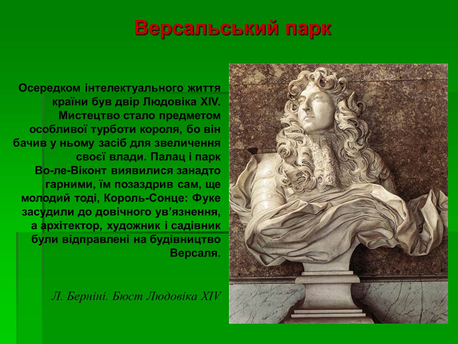 Презентація на тему «Садово-паркове мистецтво» (варіант 2) - Слайд #18 Презентація на тему «Садово-паркове мистецтво» (варіант 2) - Слайд #18