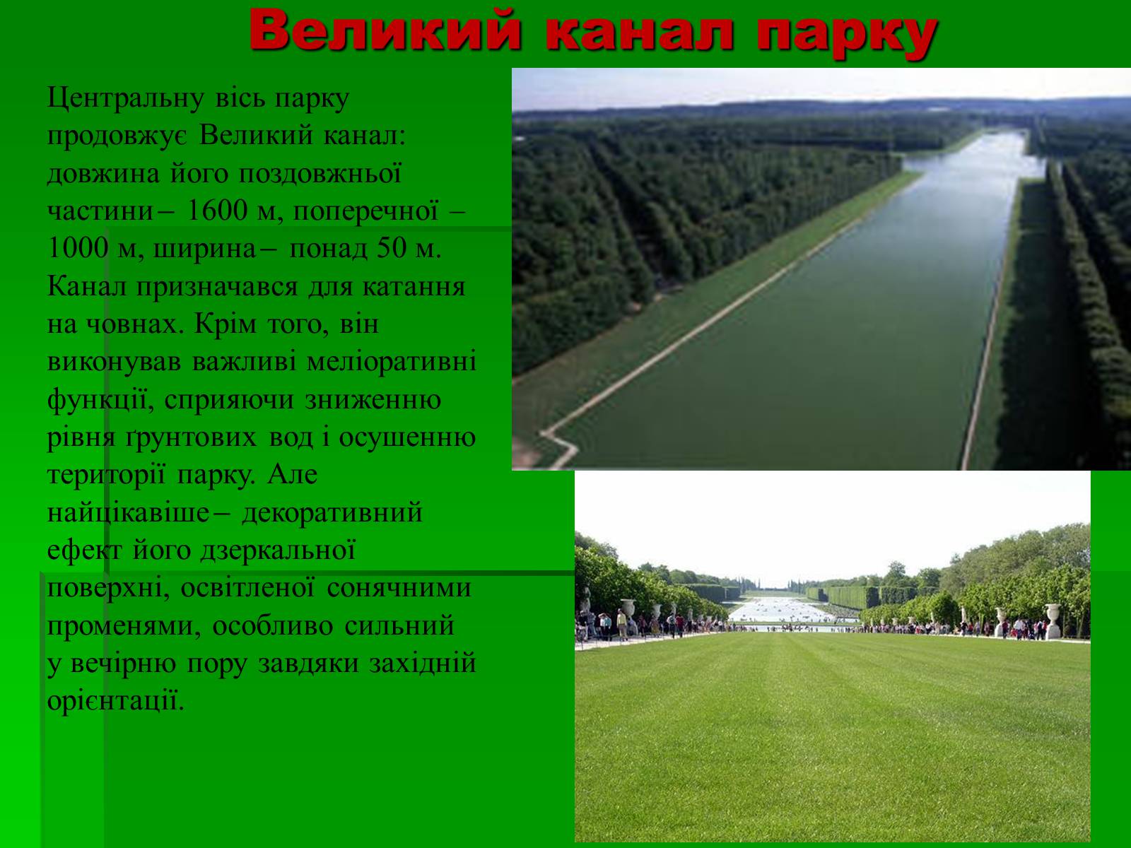 Презентація на тему «Садово-паркове мистецтво» (варіант 2) - Слайд #34 Презентація на тему «Садово-паркове мистецтво» (варіант 2) - Слайд #34