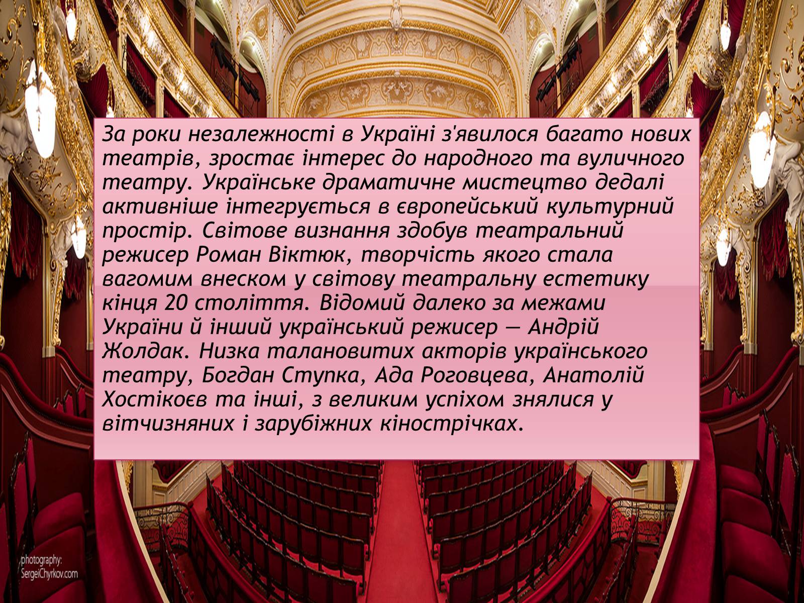 Презентація на тему «Театральне мистецтво» (варіант 1) - Слайд #12 Презентація на тему «Театральне мистецтво» (варіант 1) - Слайд #12