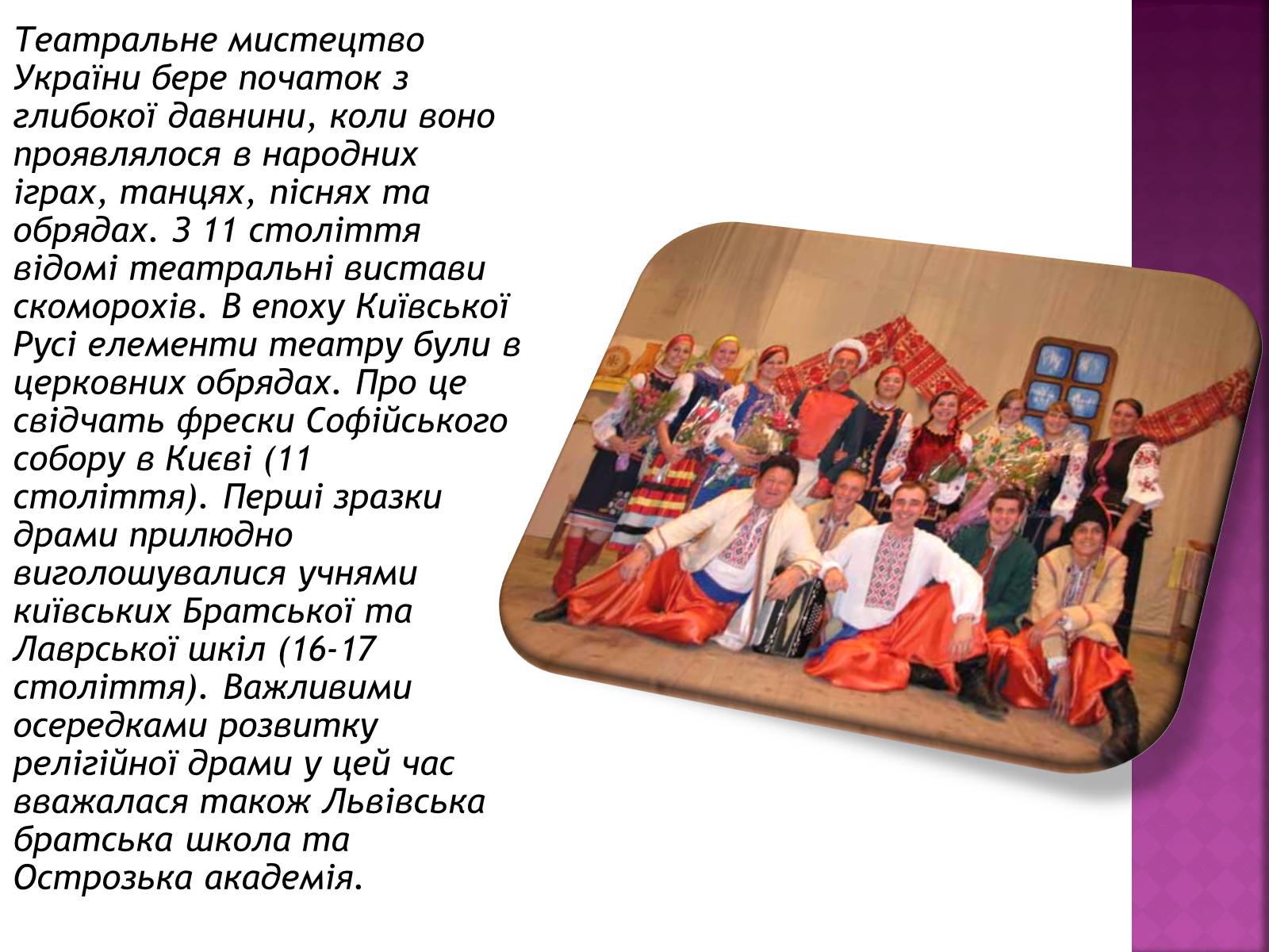 Презентація на тему «Театральне мистецтво» (варіант 1) - Слайд #3 Презентація на тему «Театральне мистецтво» (варіант 1) - Слайд #3