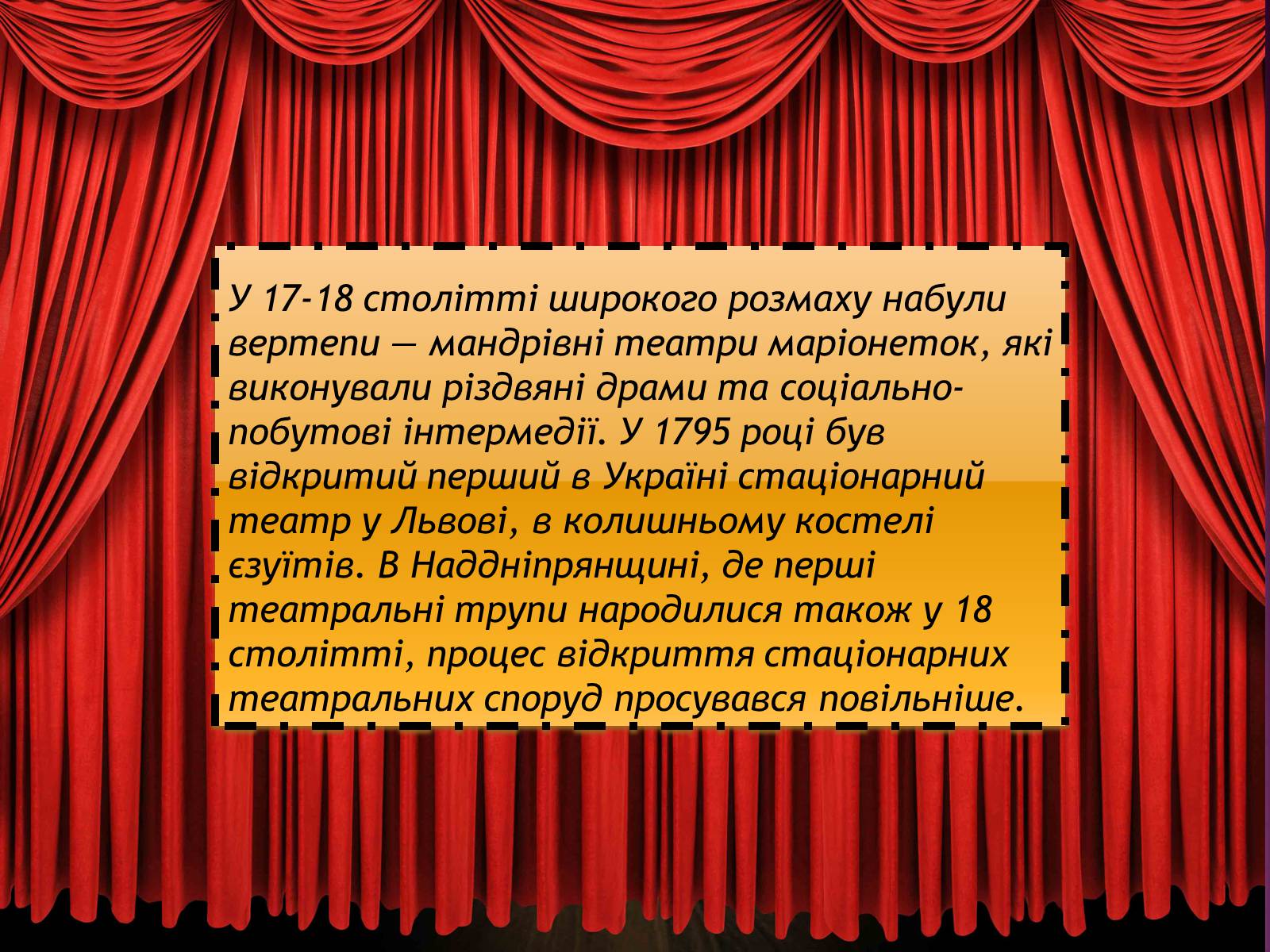 Презентація на тему «Театральне мистецтво» (варіант 1) - Слайд #5 Презентація на тему «Театральне мистецтво» (варіант 1) - Слайд #5