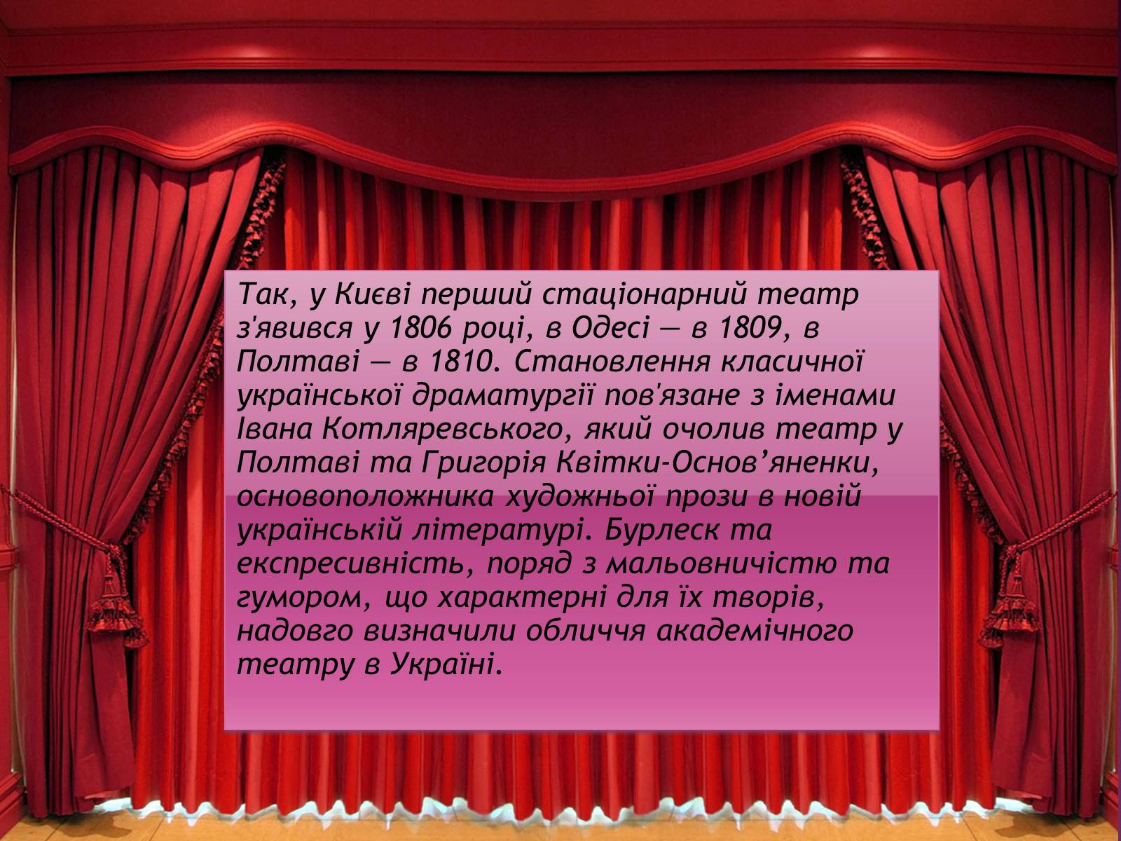 Презентація на тему «Театральне мистецтво» (варіант 1) - Слайд #6 Презентація на тему «Театральне мистецтво» (варіант 1) - Слайд #6
