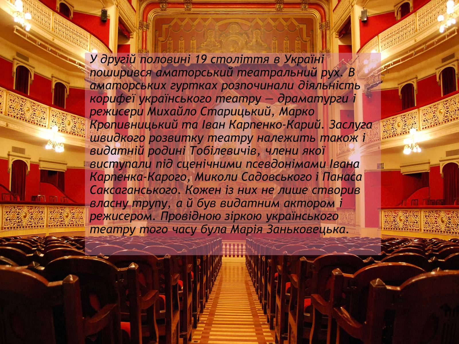 Презентація на тему «Театральне мистецтво» (варіант 1) - Слайд #7 Презентація на тему «Театральне мистецтво» (варіант 1) - Слайд #7