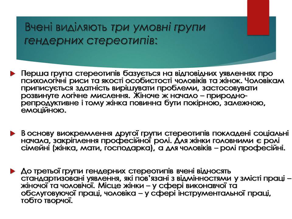 Презентація на тему «Стереотипи та упередження» (варіант 5) - Слайд #4 Презентація на тему «Стереотипи та упередження» (варіант 5) - Слайд #4