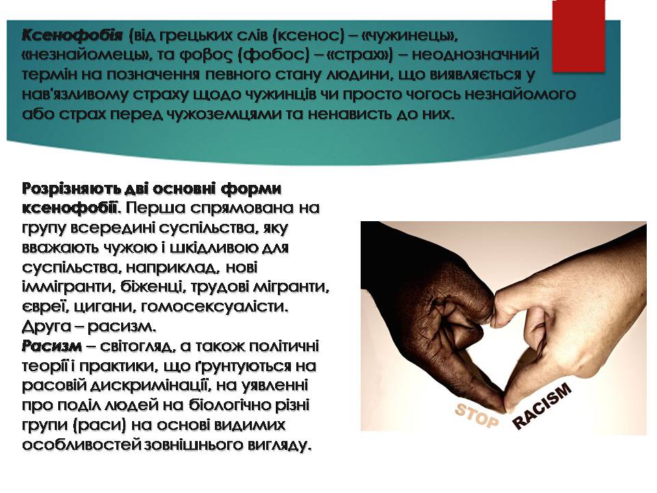 Презентація на тему «Стереотипи та упередження» (варіант 5) - Слайд #7 Презентація на тему «Стереотипи та упередження» (варіант 5) - Слайд #7