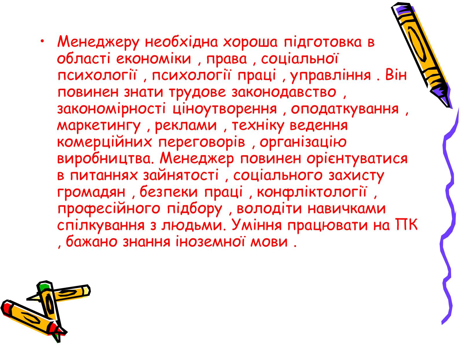 Презентація на тему «Менеджер по туризму» - Слайд #10 Презентація на тему «Менеджер по туризму» - Слайд #10