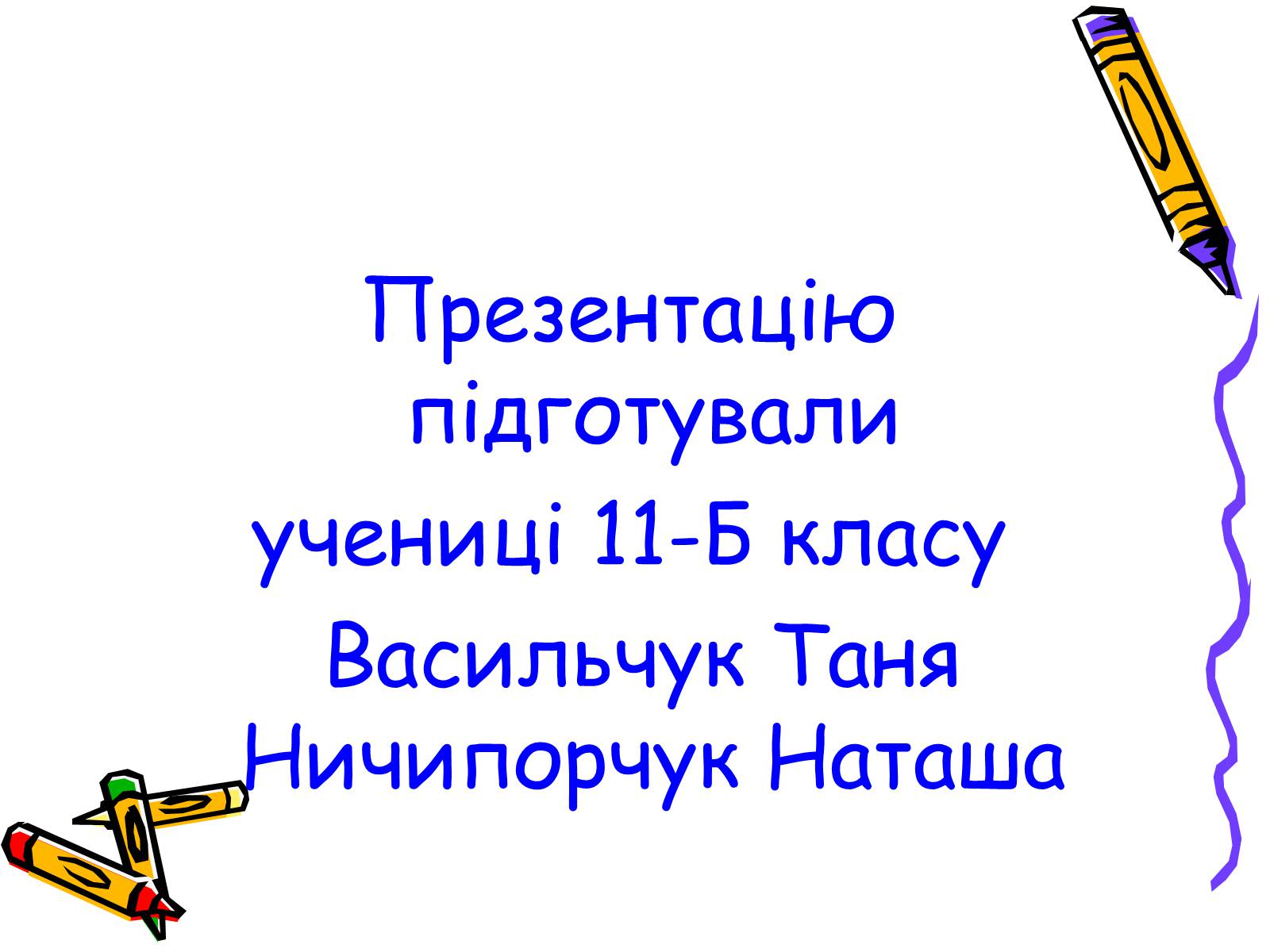 Презентація на тему «Менеджер по туризму» - Слайд #13 Презентація на тему «Менеджер по туризму» - Слайд #13