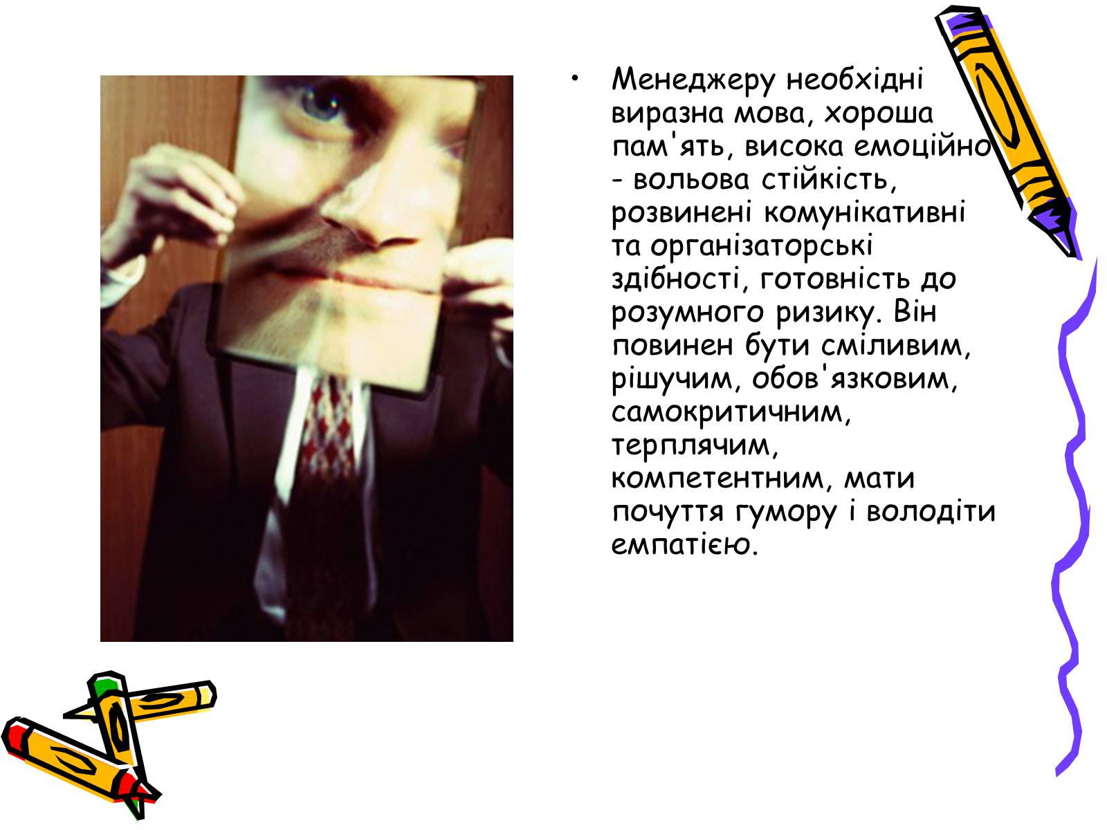 Презентація на тему «Менеджер по туризму» - Слайд #8 Презентація на тему «Менеджер по туризму» - Слайд #8