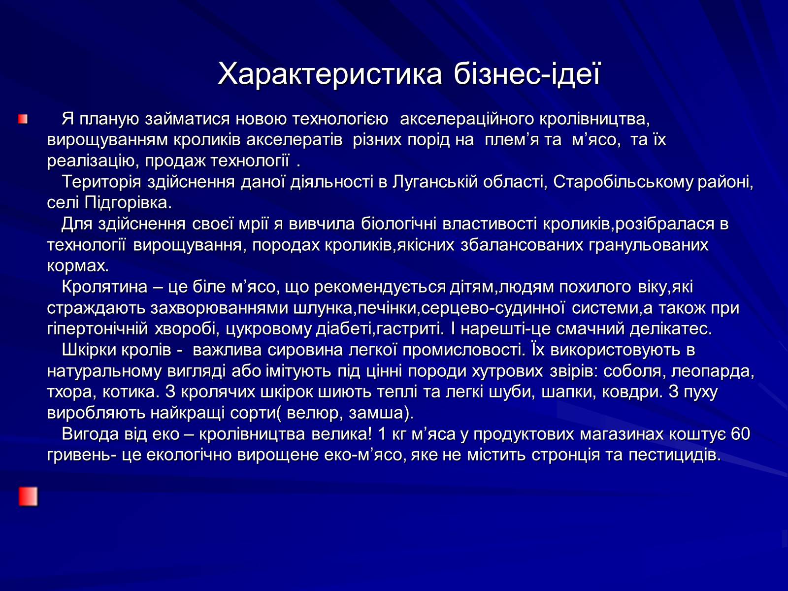 Презентація на тему «Бізнес-план» (варіант 1) - Слайд #4 Презентація на тему «Бізнес-план» (варіант 1) - Слайд #4