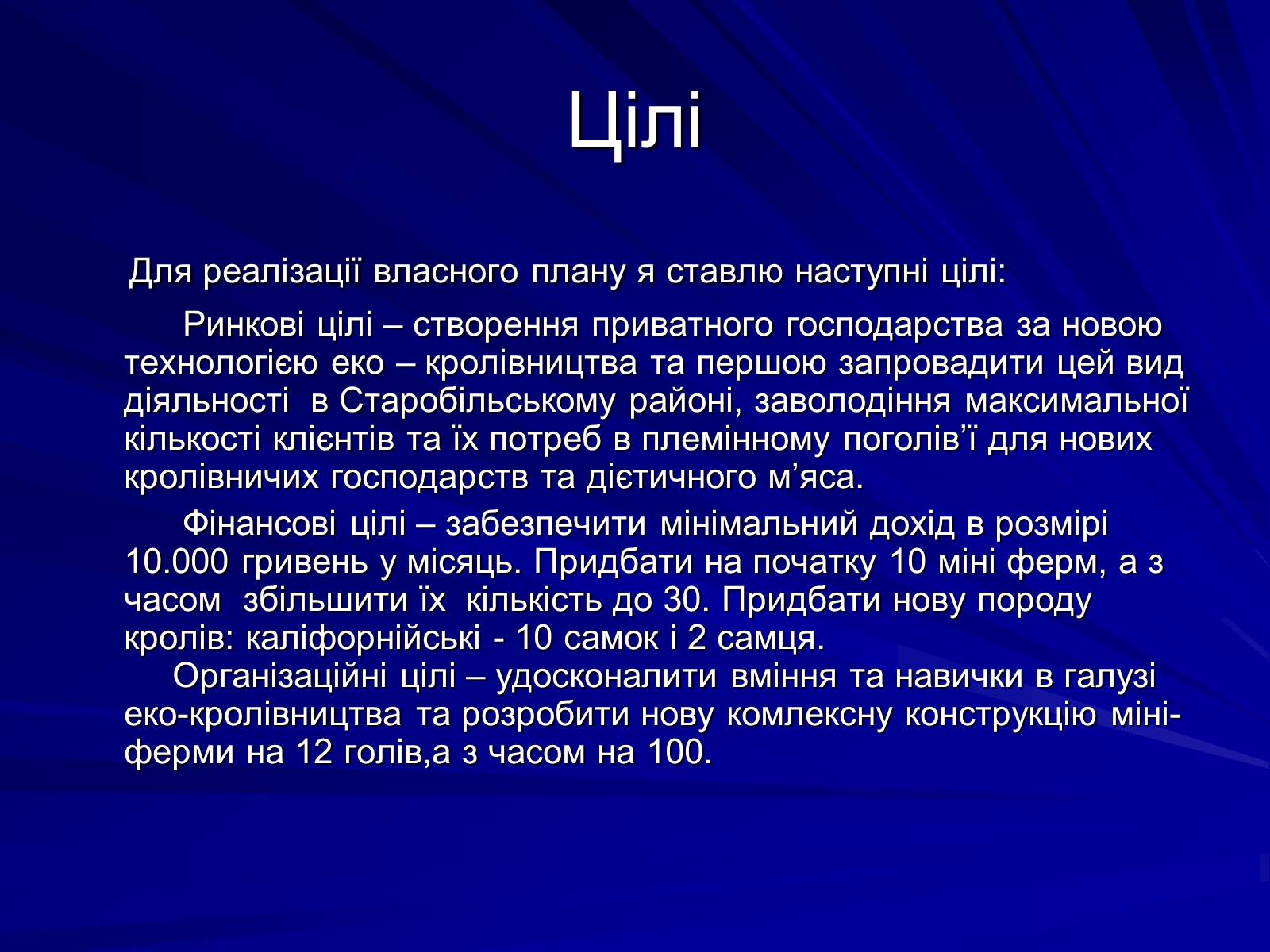 Презентація на тему «Бізнес-план» (варіант 1) - Слайд #5 Презентація на тему «Бізнес-план» (варіант 1) - Слайд #5