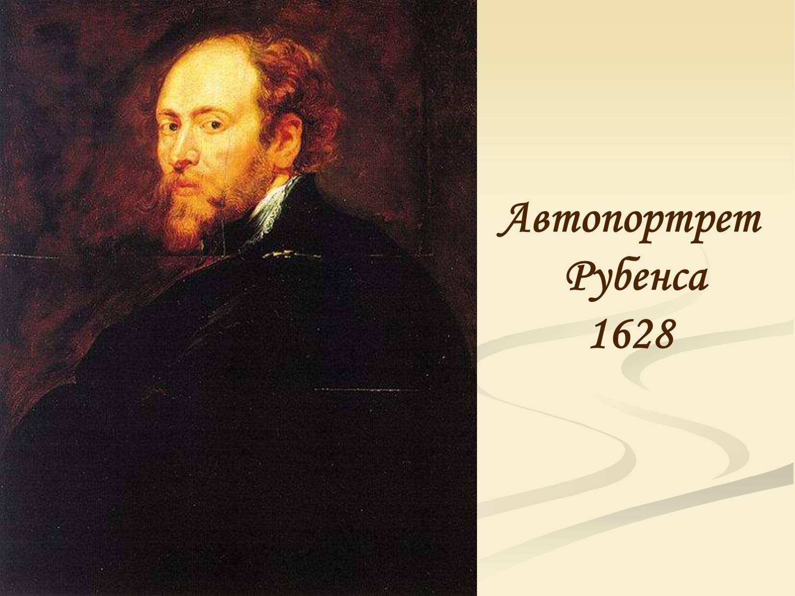 Презентація на тему «Пітер Пауль Рубенс» (варіант 4) - Слайд #20 Презентація на тему «Пітер Пауль Рубенс» (варіант 4) - Слайд #20