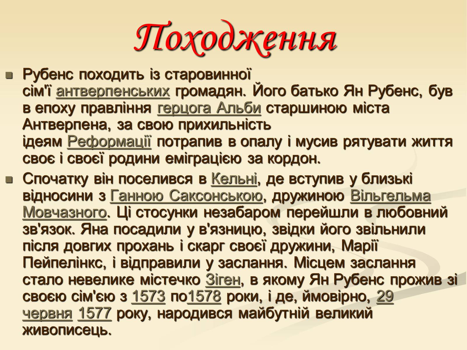 Презентація на тему «Пітер Пауль Рубенс» (варіант 4) - Слайд #3 Презентація на тему «Пітер Пауль Рубенс» (варіант 4) - Слайд #3