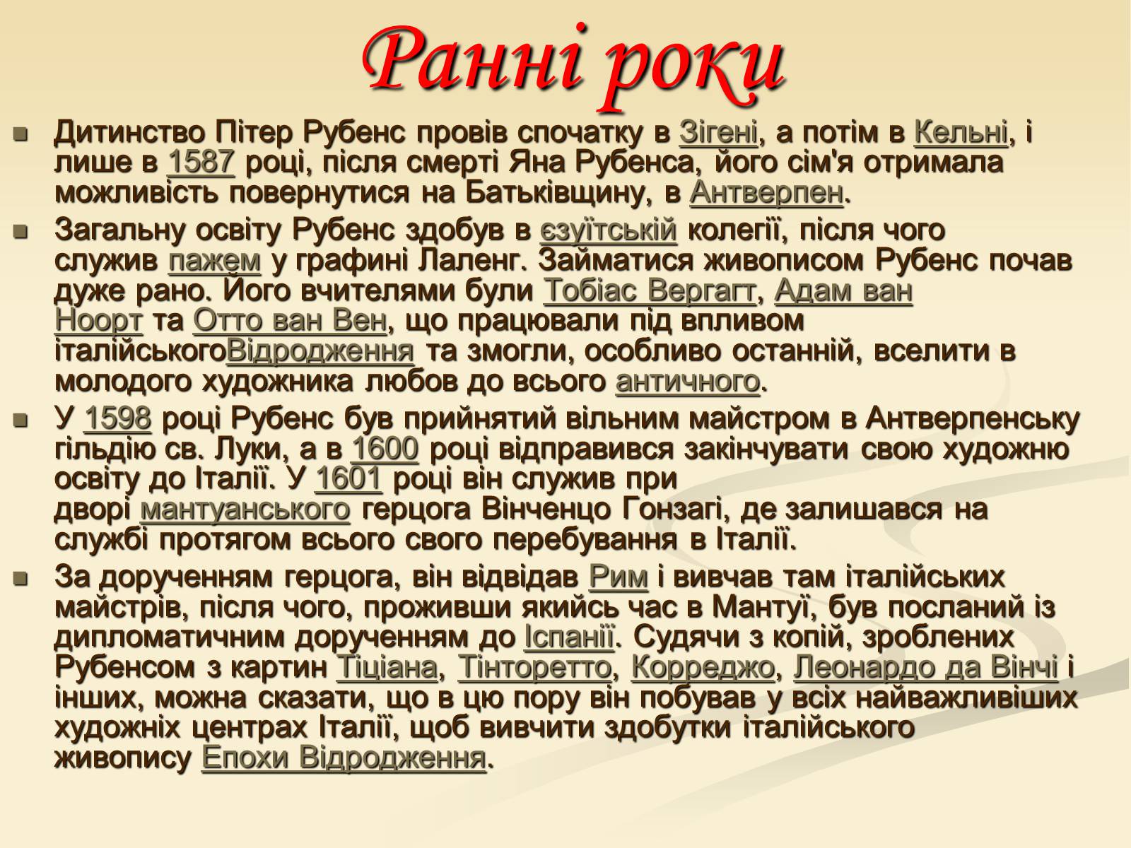 Презентація на тему «Пітер Пауль Рубенс» (варіант 4) - Слайд #4 Презентація на тему «Пітер Пауль Рубенс» (варіант 4) - Слайд #4