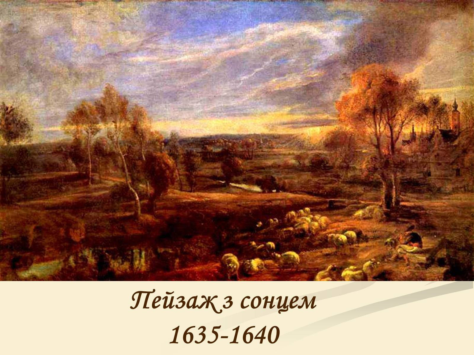 Презентація на тему «Пітер Пауль Рубенс» (варіант 4) - Слайд #42 Презентація на тему «Пітер Пауль Рубенс» (варіант 4) - Слайд #42