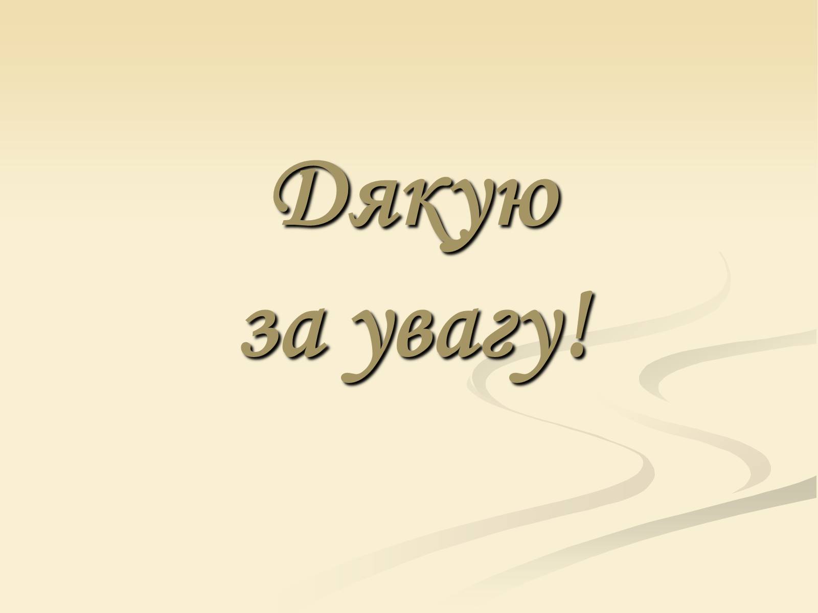 Презентація на тему «Пітер Пауль Рубенс» (варіант 4) - Слайд #44 Презентація на тему «Пітер Пауль Рубенс» (варіант 4) - Слайд #44