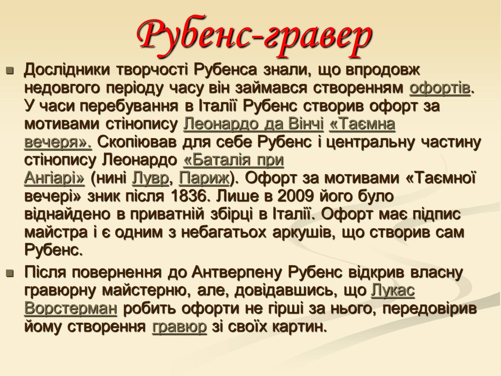 Презентація на тему «Пітер Пауль Рубенс» (варіант 4) - Слайд #5 Презентація на тему «Пітер Пауль Рубенс» (варіант 4) - Слайд #5