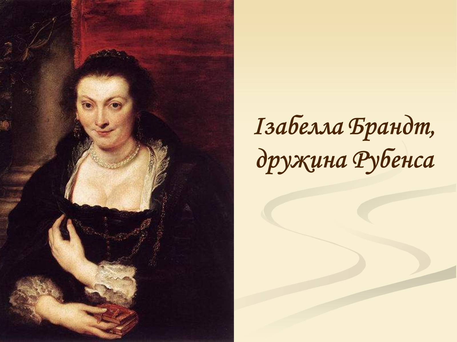 Презентація на тему «Пітер Пауль Рубенс» (варіант 4) - Слайд #9 Презентація на тему «Пітер Пауль Рубенс» (варіант 4) - Слайд #9