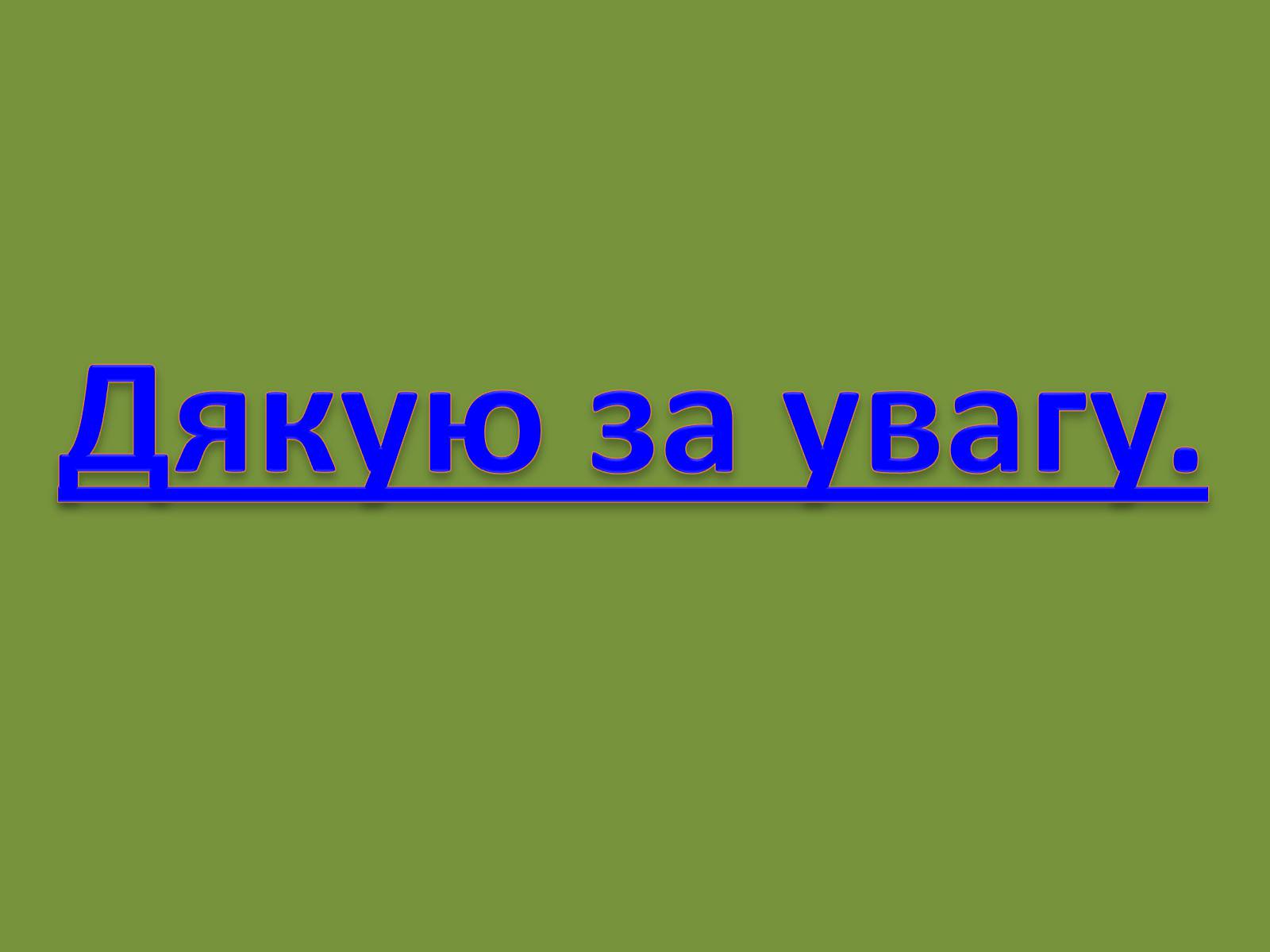 Презентація на тему «Готуємось до ЗНО» - Слайд #6 Презентація на тему «Готуємось до ЗНО» - Слайд #6