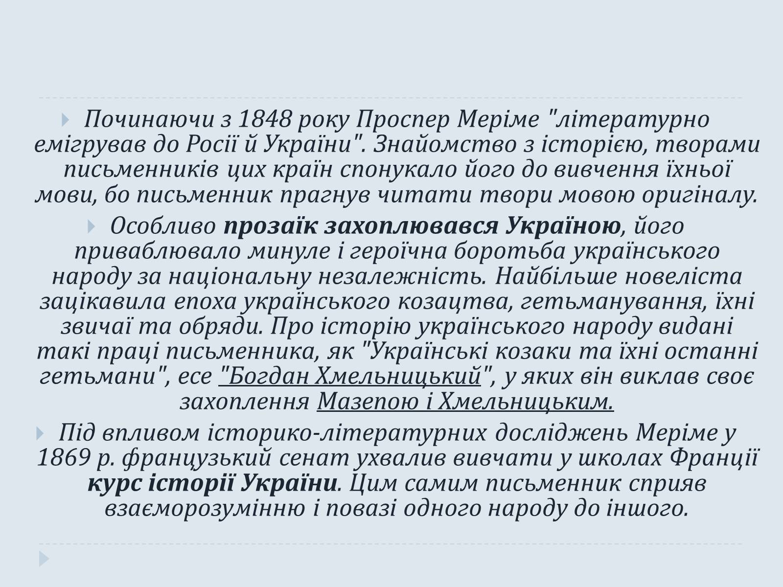 Презентація на тему «Проспер Меріме» - Слайд #10 Презентація на тему «Проспер Меріме» - Слайд #10