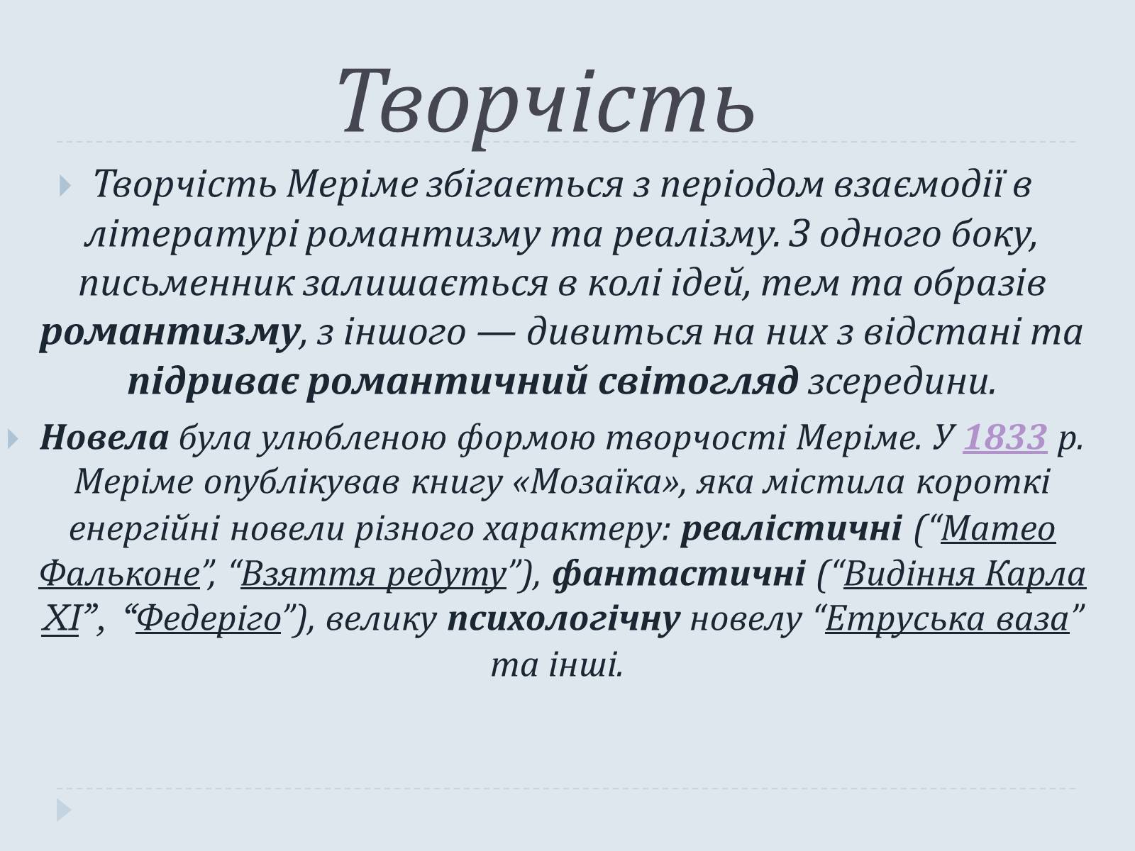 Презентація на тему «Проспер Меріме» - Слайд #11 Презентація на тему «Проспер Меріме» - Слайд #11