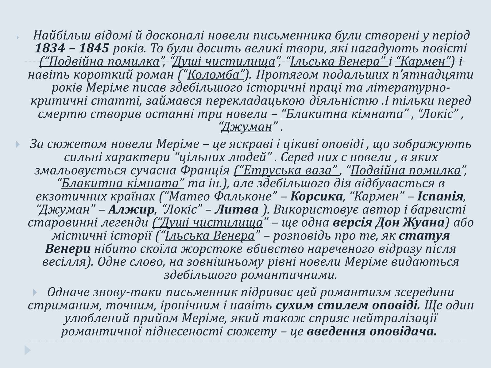 Презентація на тему «Проспер Меріме» - Слайд #12 Презентація на тему «Проспер Меріме» - Слайд #12