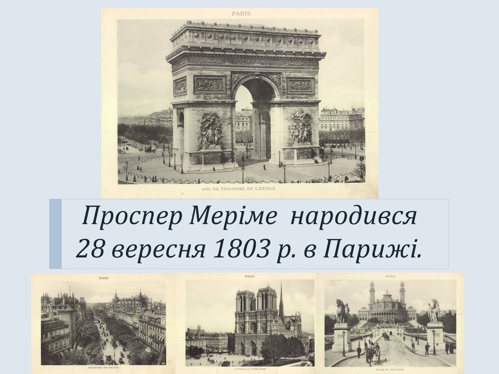 Презентація на тему «Проспер Меріме» - Слайд #2 Презентація на тему «Проспер Меріме» - Слайд #2